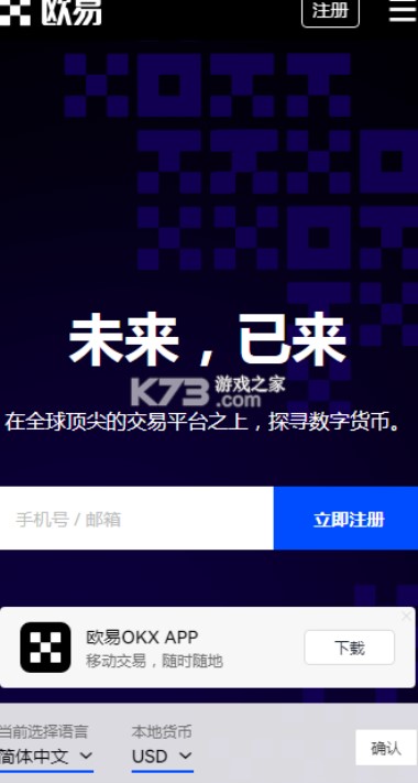 欧易交易所app