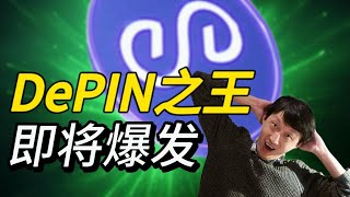 Peaq：2个月暴涨6.5倍！DePIN之王2025年称霸，百万富翁诞生记及潜力项目推荐（机器经济、RWA等）