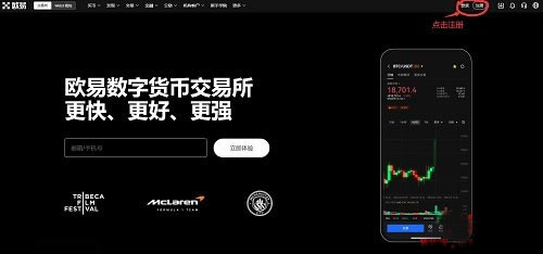 如何注册欧易(欧易)账户?欧易网页端和APP端注册教程完整版