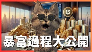 币圈生存指南：从新手到专家，避坑技巧与进阶策略
