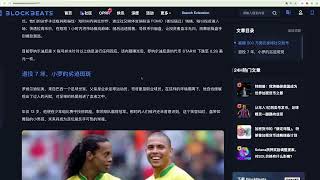 罗纳尔迪尼奥币圈陨落：百万美元卖号，从年入亿万到割韭菜？