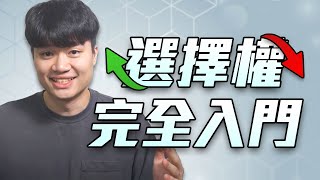 比特币期权：从小白到进阶，掌握数字资产新玩法！
