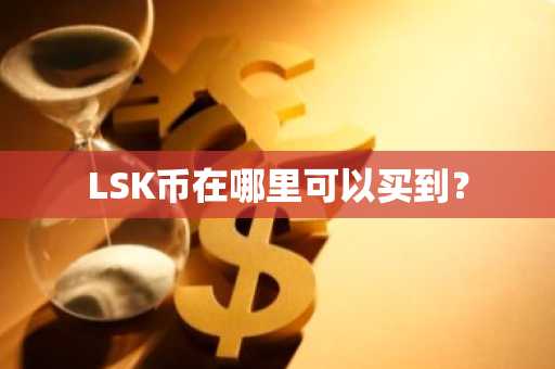 MNP币/MNPCoin是什么？MNP币上线交易平台盘点