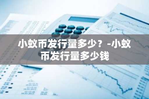公链币都有哪些币？2025年公链币大盘点