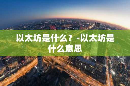 usdt去哪里买?2025年十大usdt交易平台榜单一览