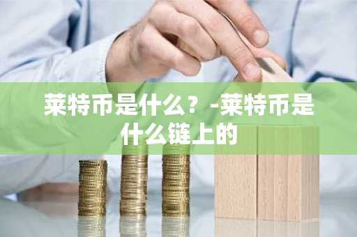 一文了解玩比特币暴富的人多吗？