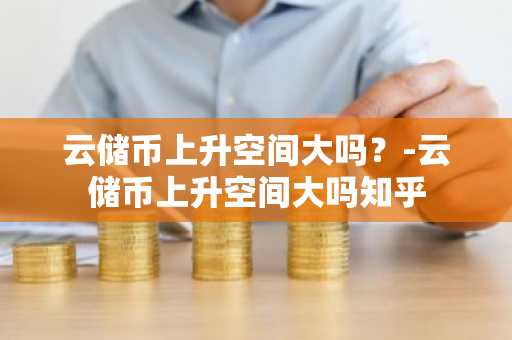 香港板块的币种有哪些？热门香港板块币盘点