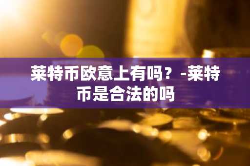 安币IEO项目有哪些？安币IEO项目币种盘点