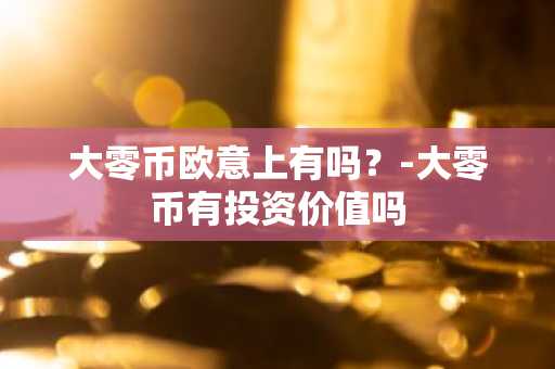 数字货币怎么提现钱包？数字货币钱包转账注意点汇总