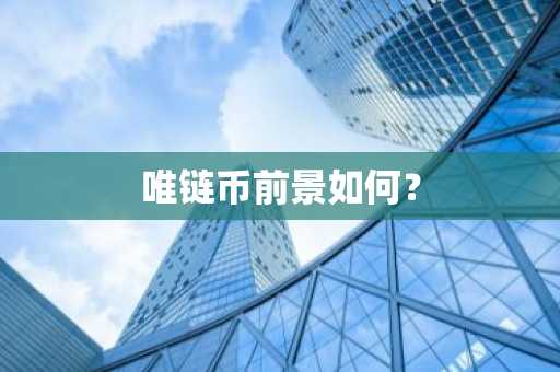 比特币交易平台哪个好？比特币交易平台排行榜