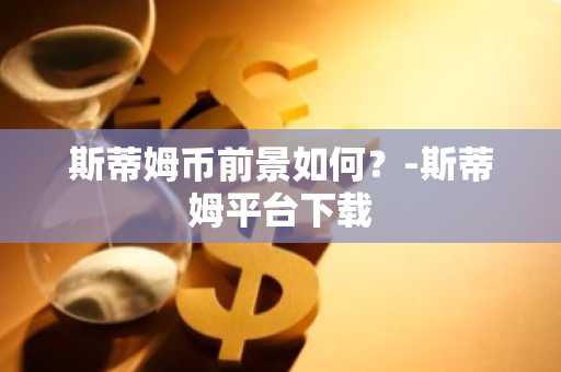 虚拟货币交易平台app 柴犬币交易平台有哪些？