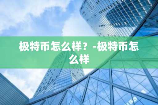 2025年稳定币市值排名TOP10介绍！