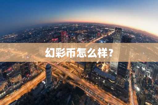 全球数字货币交易平台有哪些？手机区块链APP