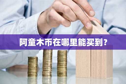 安币在哪下载？官方版币 安交易所v2.47.0下载