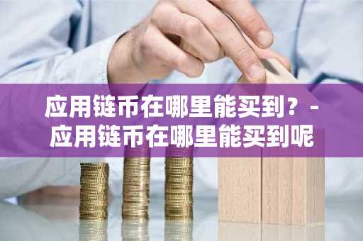 五个DeFi数据分析必备工具软件盘点