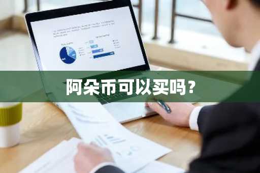 一文了解林可爱/LET币可以长期投资吗？