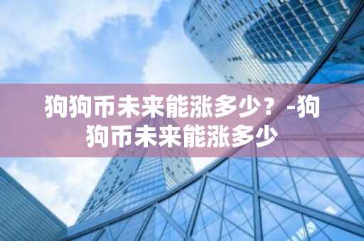 哪里可以交易比特币期货？数字货币期货交易所盘点