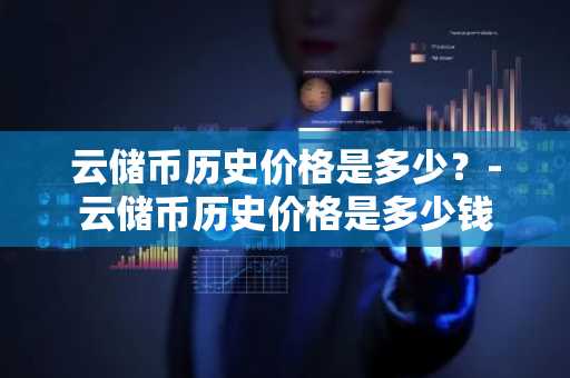 [泰达币官方可以购买USDT吗]泰达币美元USDTUSD