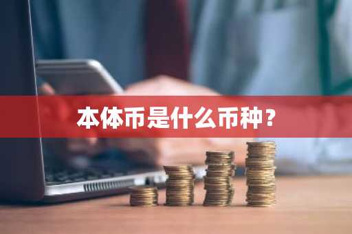 雷达币2025最新真实情况 2025雷达币现状