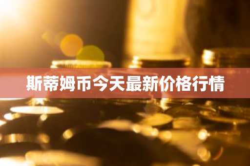 什么是Clovbr Financb以及CLV币介绍？