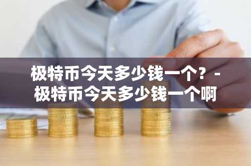 狗币交易平台哪里下载 狗安币卓最新版下载地址