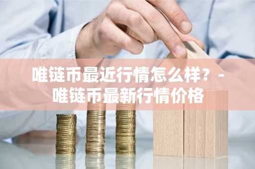 国际顶尖区块链赚钱钱包有没有？可以交易的区块链赚钱手机钱包介绍