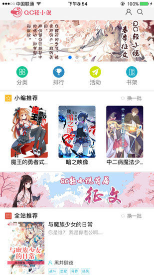 日本轻小说文库