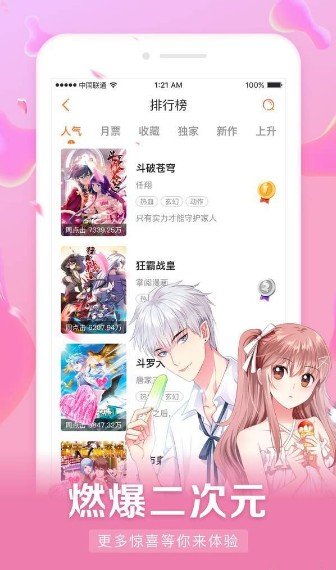 漫客栈破解版