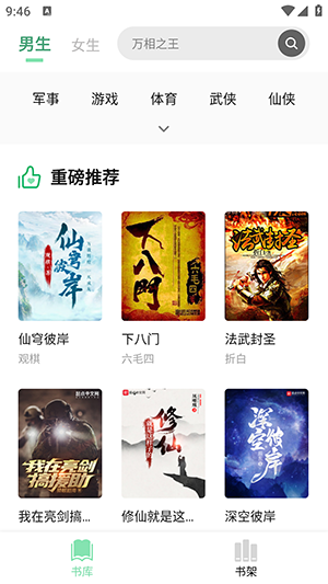 书香仓库听书版
