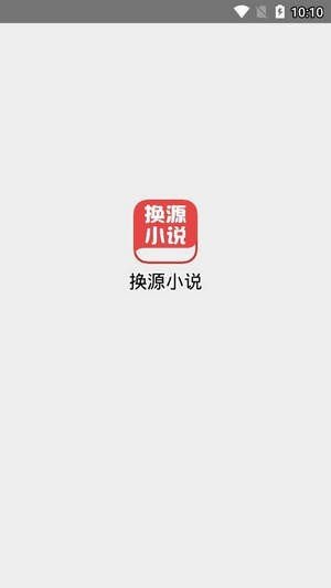 txt换源小说