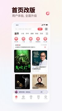 蜻蜓fm破解版