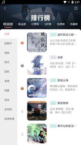 哇塞FM破解版