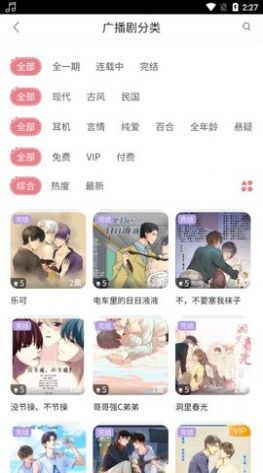 哇塞FM破解版