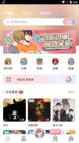 哇塞FM破解版