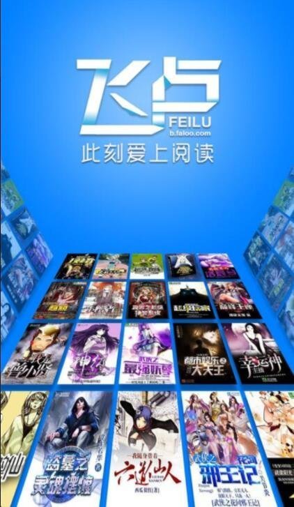 飞卢破解版