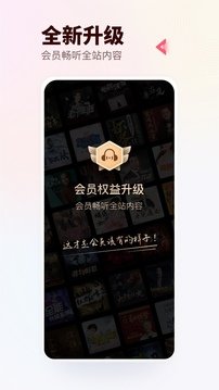 蜻蜓fm破解版
