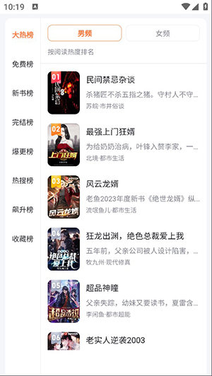 全网小说免费听书