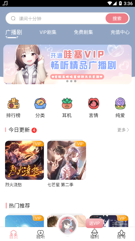 哇塞fm最新版本