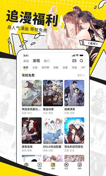 快看漫画破解版