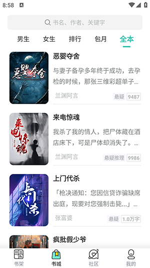 海天小说