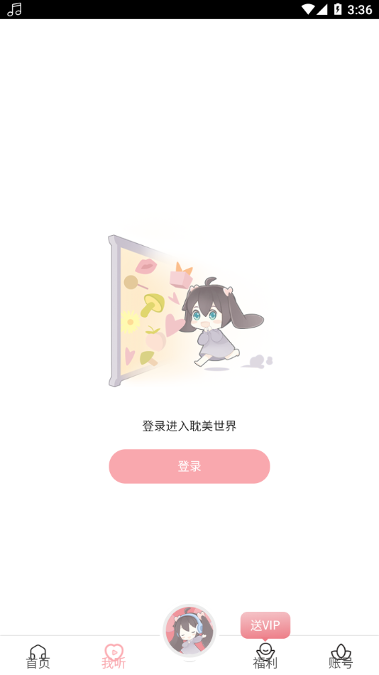 哇塞fm最新版本