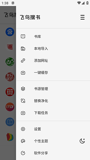 飞鸟搜书最全书源版