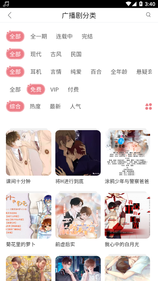 哇塞fm最新版本
