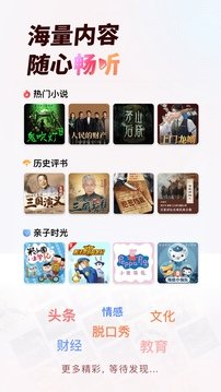 蜻蜓fm破解版