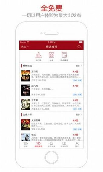 笔趣阁无广告破解版