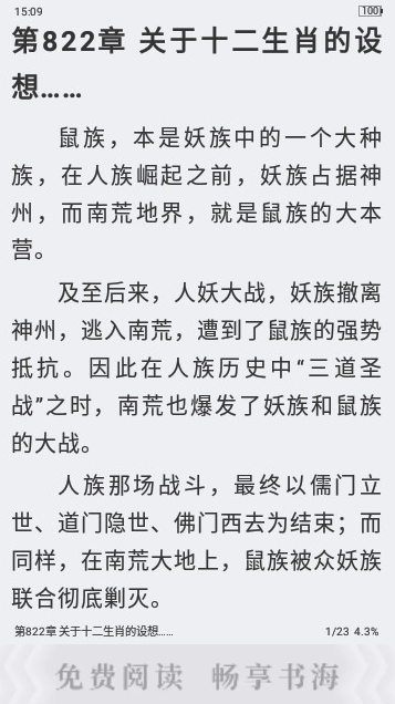 东风小说