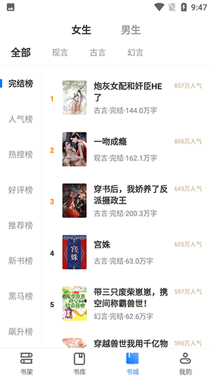 飞阅小说