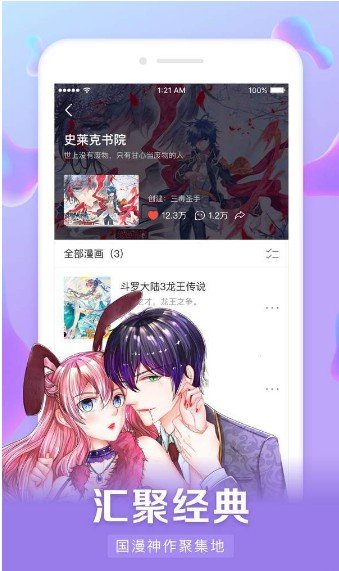 漫客栈破解版