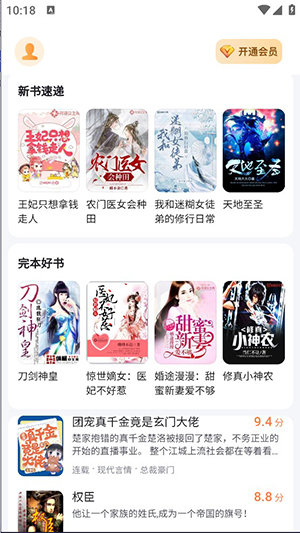 全网小说免费听书