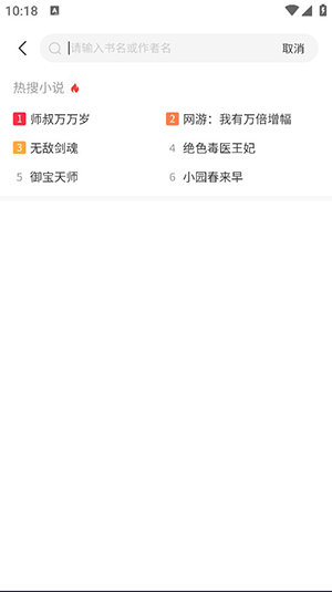 全网小说免费听书